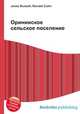 Орининское сельское поселение, Джесси Рассел 