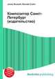 Композитор Санкт-Петербург (издательство), Джесси Рассел 