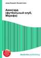Авангард (футбольный клуб, Мерефа), Джесси Рассел 