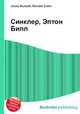 Синклер, Эптон Билл, Джесси Рассел 