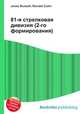 81-я стрелковая дивизия (2-го формирования), Джесси Рассел 