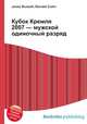 Кубок Кремля 2007 — мужской одиночный разряд, Джесси Рассел 