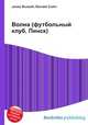 Волна (футбольный клуб, Пинск), Джесси Рассел 