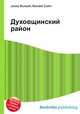 Духовщинский район, Джесси Рассел 