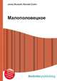 Малополовецкое, Джесси Рассел 