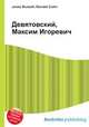 Девятовский, Максим Игоревич, Джесси Рассел 