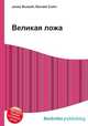 Великая ложа, Джесси Рассел 