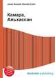 Камара, Альхассан, Джесси Рассел 