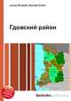 Гдовский район, Джесси Рассел 
