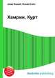 Хамрин, Курт, Джесси Рассел 