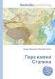 Парк имени Сталина, Джесси Рассел 