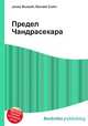 Предел Чандрасекара, Джесси Рассел 