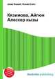 Кязимова, Айгюн Алескер кызы, Джесси Рассел 