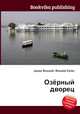 Озёрный дворец, Джесси Рассел 