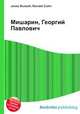 Мишарин, Георгий Павлович, Джесси Рассел 