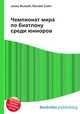 Чемпионат мира по биатлону среди юниоров, Джесси Рассел 