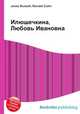 Илюшечкина, Любовь Ивановна, Джесси Рассел 