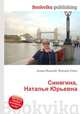 Синягина, Наталья Юрьевна, Джесси Рассел 