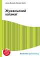 Жужаньский каганат, Джесси Рассел 