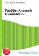 Граббе, Алексей Николаевич, Джесси Рассел 