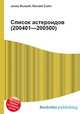 Список астероидов (200401—200500), Джесси Рассел 
