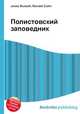 Полистовский заповедник, Джесси Рассел 