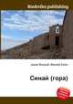 Синай (гора), Джесси Рассел 