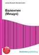 Валентин (Мищук), Джесси Рассел 