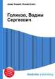 Голиков, Вадим Сергеевич, Джесси Рассел 