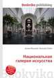 Национальная галерея искусства, Джесси Рассел 
