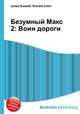 Безумный Макс 2: Воин дороги, Джесси Рассел 