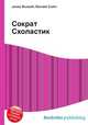 Сократ Схоластик, Джесси Рассел 