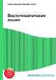 Восточноапачские языки, Джесси Рассел 