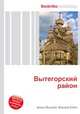 Вытегорский район, Джесси Рассел 