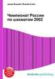 Чемпионат России по шахматам 2002, Джесси Рассел 