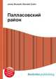 Палласовский район, Джесси Рассел 