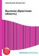Высокое (Брестская область), Джесси Рассел 