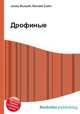 Дрофиные, Джесси Рассел 
