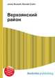 Верхоянский район, Джесси Рассел 