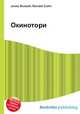 Окинотори, Джесси Рассел 