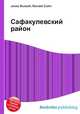 Сафакулевский район, Джесси Рассел 