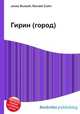 Гирин (город), Джесси Рассел 