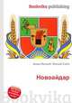Новоайдар, Джесси Рассел 