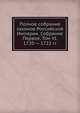 Полное собрание законов Российской Империи. Собрание Первое. Том VI. 1720 — 1722 гг., Коллектив авторов 