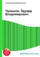 Чувашов, Эдуард Владимирович, Джесси Рассел 