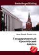 Государственный Кремлёвский дворец, Джесси Рассел 
