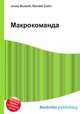 Макрокоманда, Джесси Рассел 