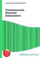 Головкинский, Николай Алексеевич, Джесси Рассел 