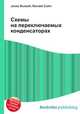 Схемы на переключаемых конденсаторах, Джесси Рассел 