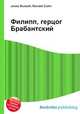 Филипп, герцог Брабантский, Джесси Рассел 